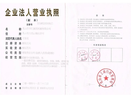 營業(yè)執(zhí)照