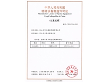 生產(chǎn)許可證