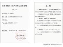 備案證